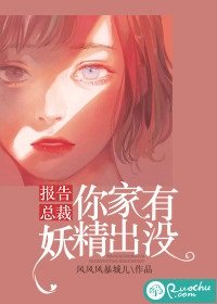 《报告总裁,你家有妖精出没》