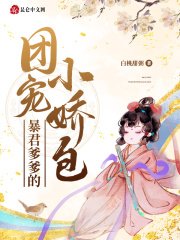 《暴君爹爹的团宠小娇包/穿成暴君的团宠小娇娇》