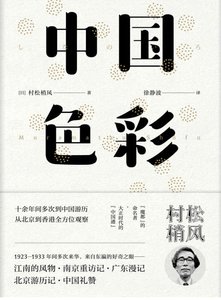 《中国色彩(出版书)》