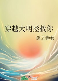 《穿越大明拯救你》