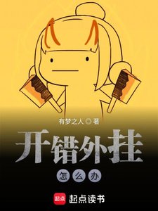 《開錯外掛怎麼辦》